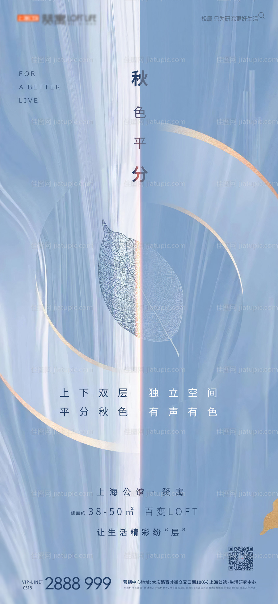 地产秋分节气海报-源文件