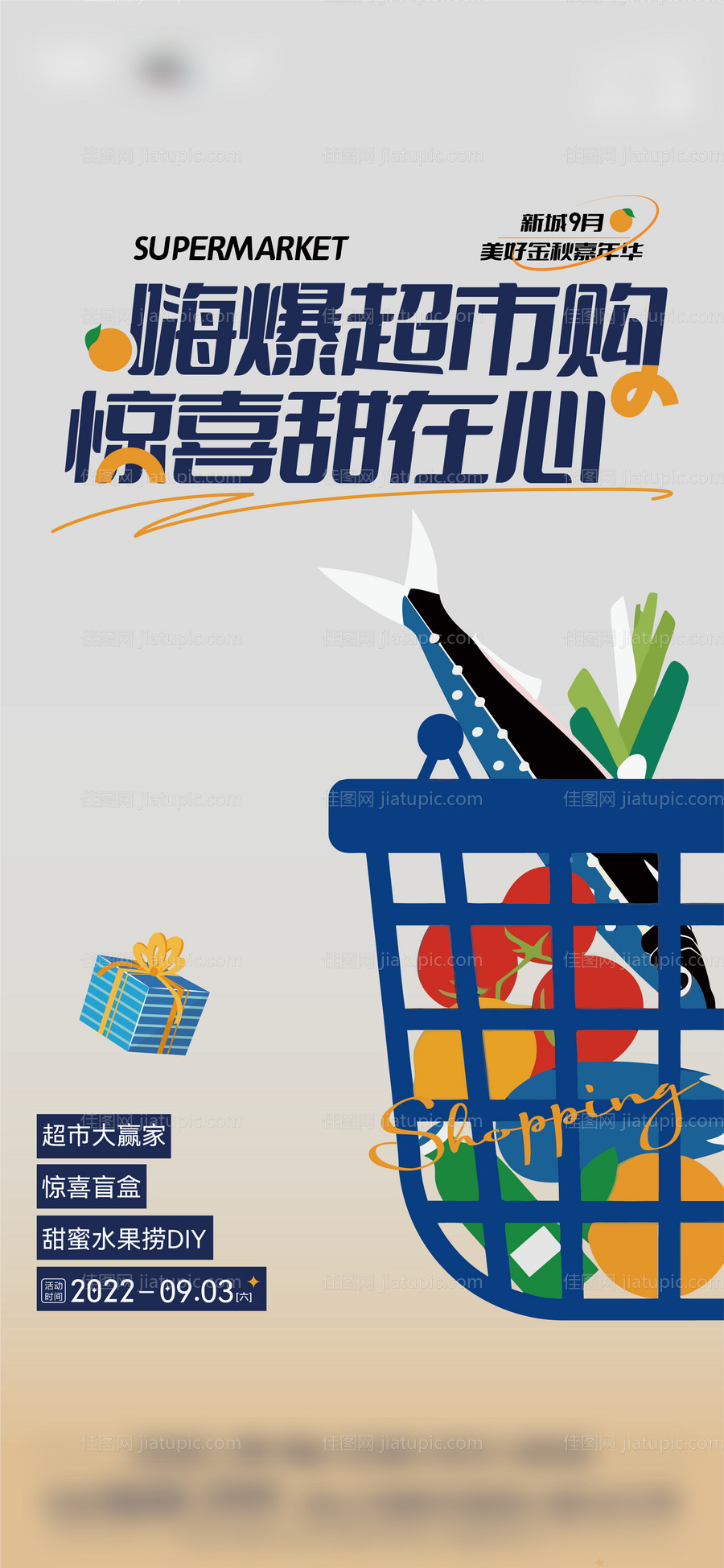 超市活动海报-源文件