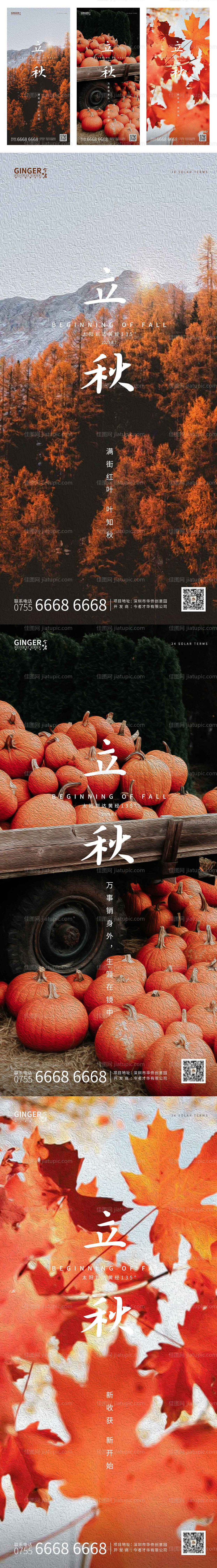 8月立秋-源文件