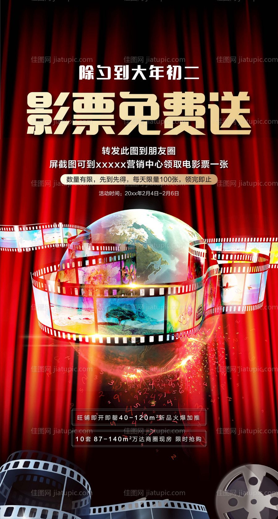 春节送影票活动微单-源文件