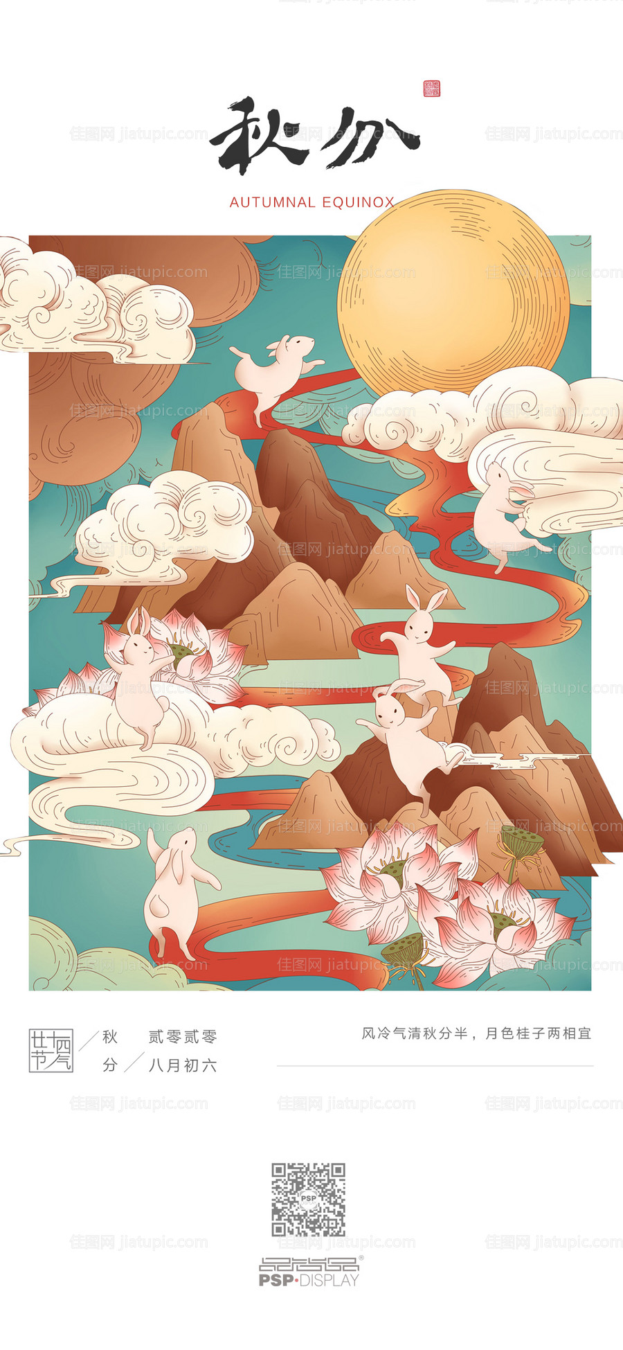 节气秋分插画山祥云兔子月亮-源文件