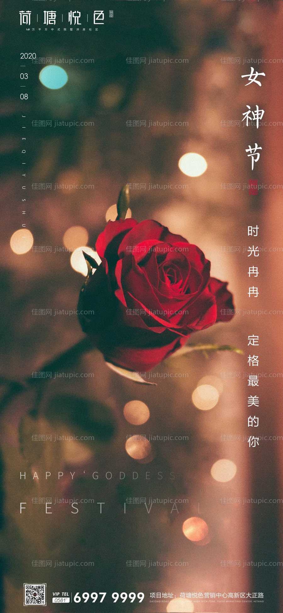 女神节移动端海报-源文件
