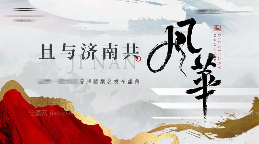新中式发布会盛典展板-源文件