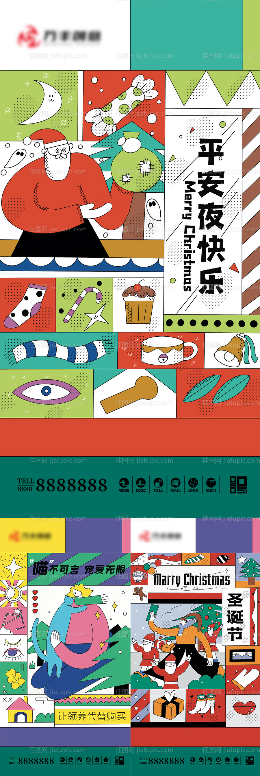 几何插画圣诞平安夜节日海报-源文件