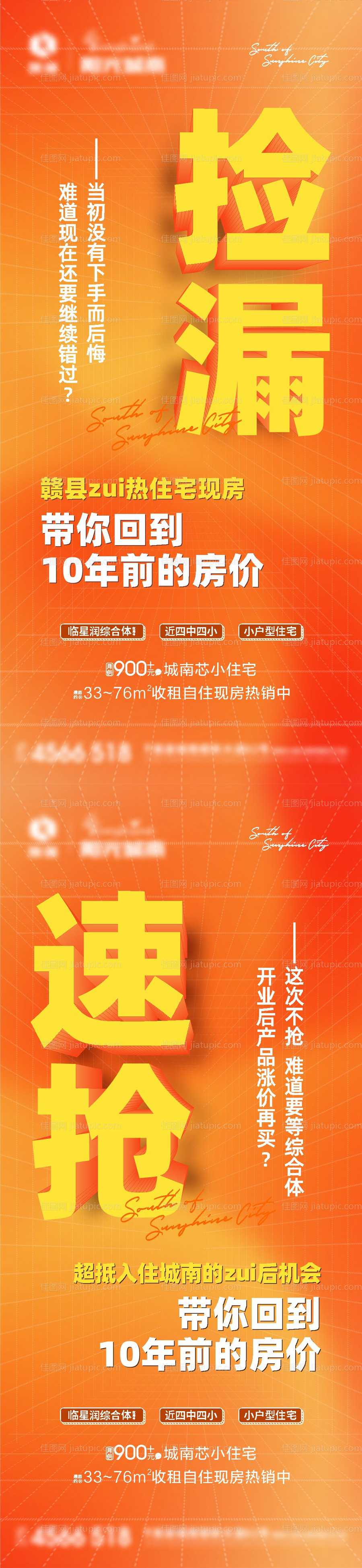 热销大字报系列-源文件