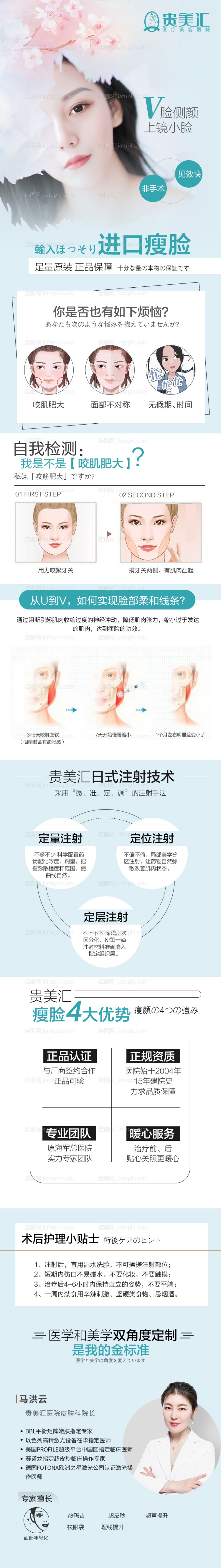 进口瘦脸针医美整形详情页-源文件