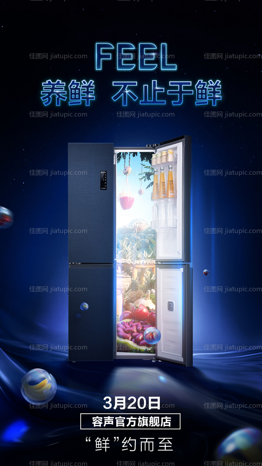 新产品首发悬念冰箱海报-源文件