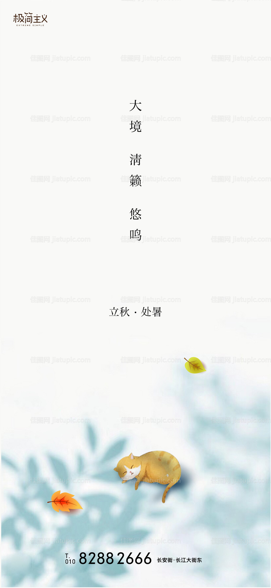 立秋处暑节气海报-源文件