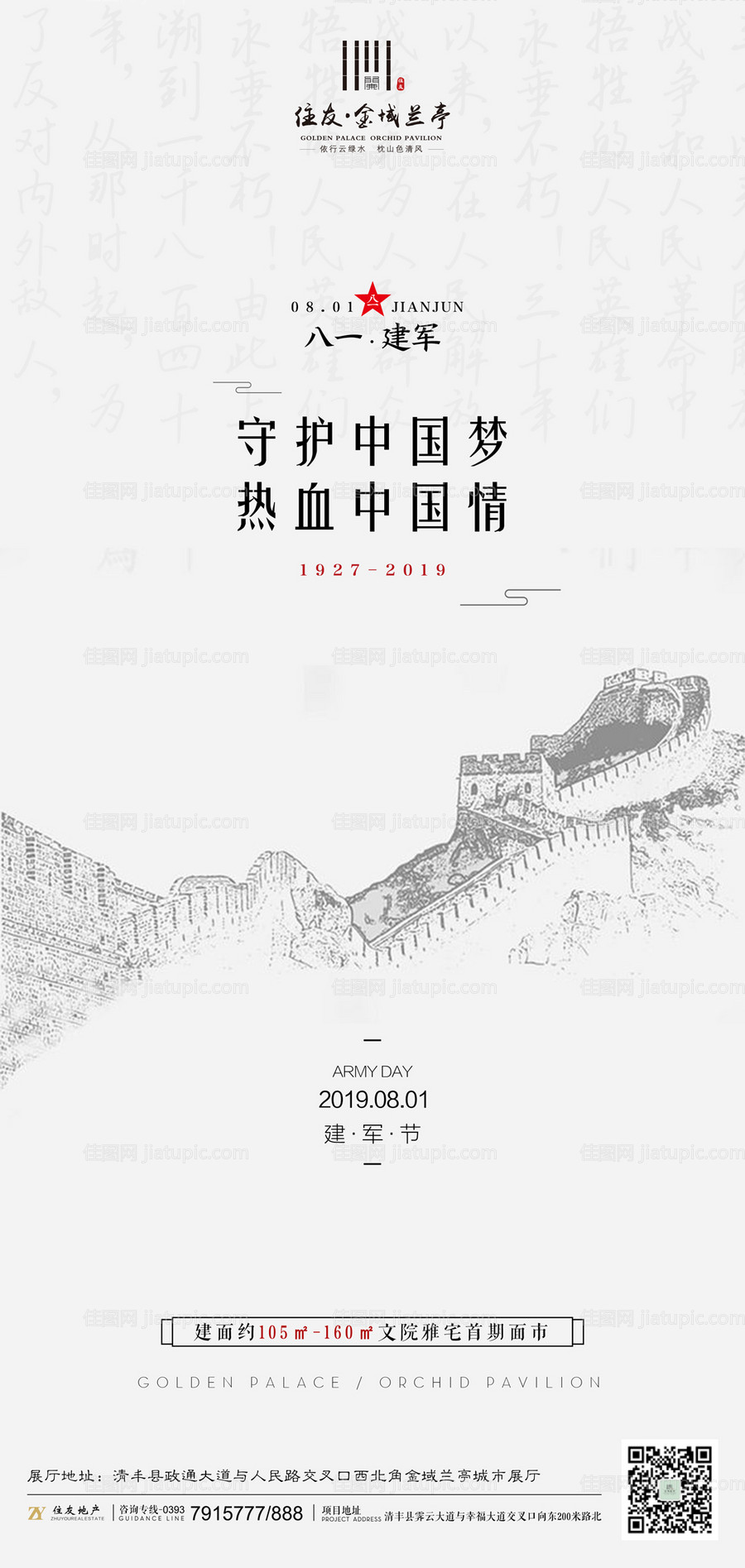 八一建军节长城大气简约海报-源文件