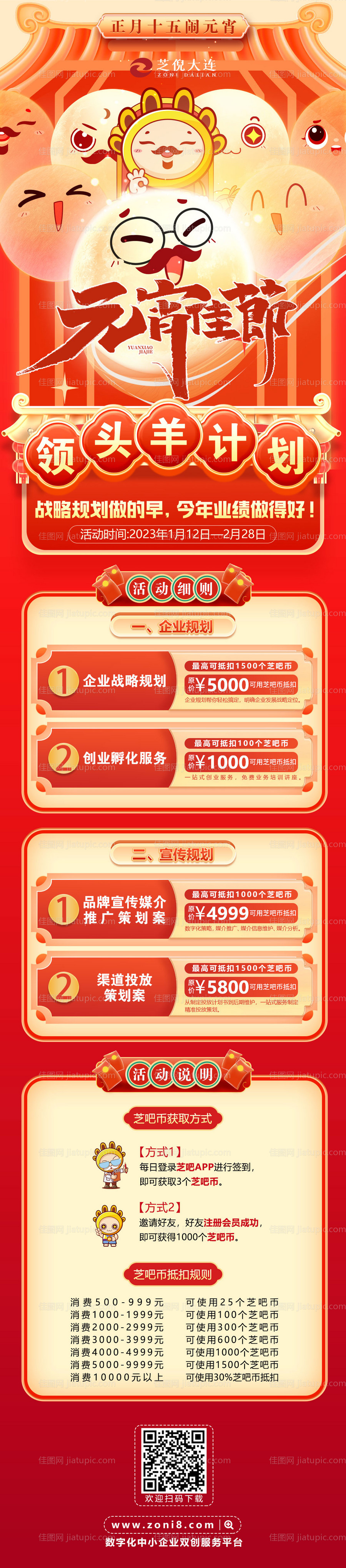 元宵节促销长图海报-源文件
