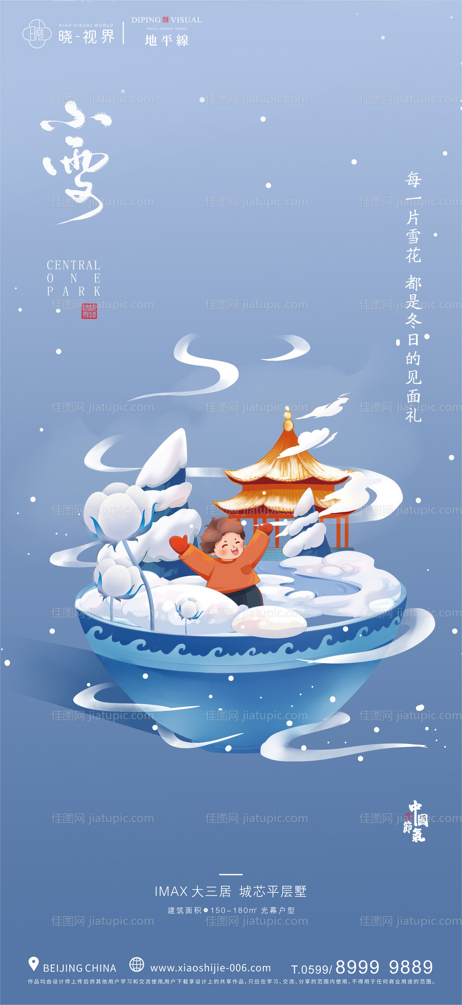 小雪节气海报-源文件