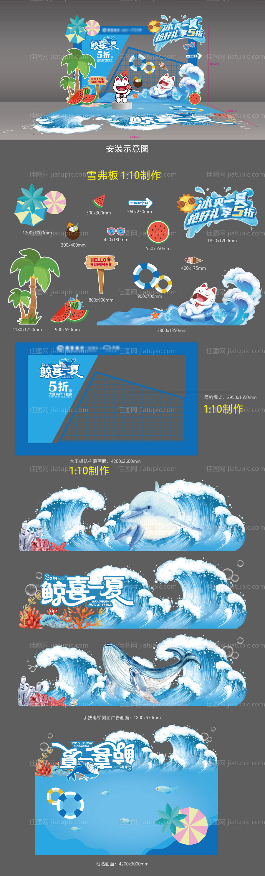冰爽夏日美陈打卡点-源文件