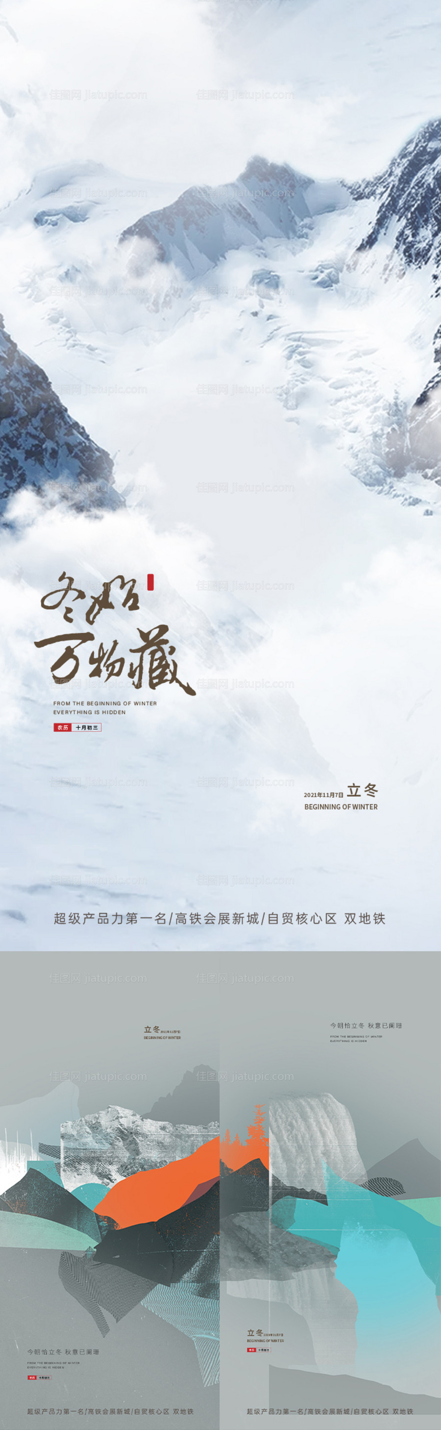 二十四节气立冬系列海报-源文件