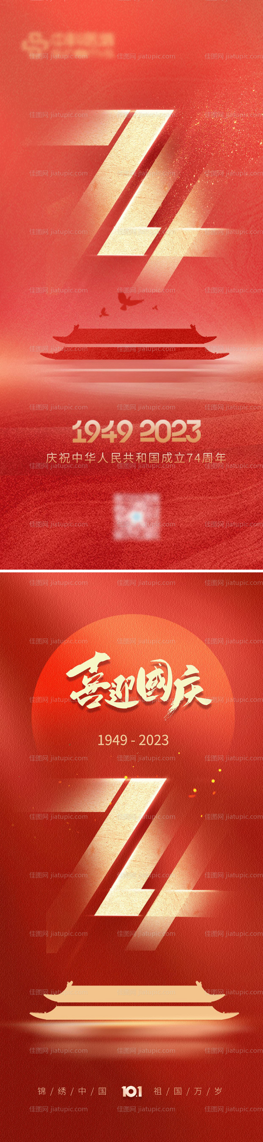 国庆节海报 -源文件