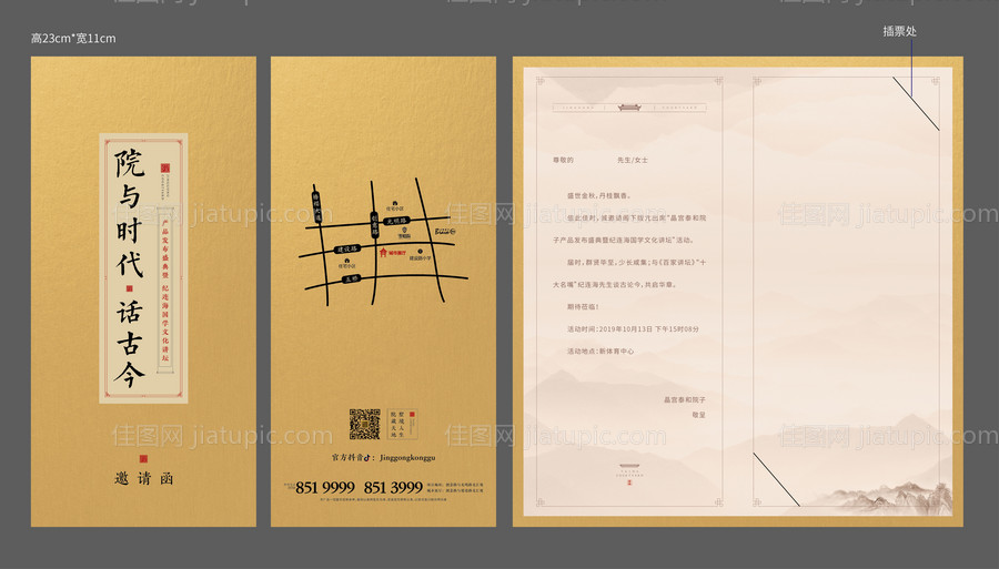 邀请函-源文件