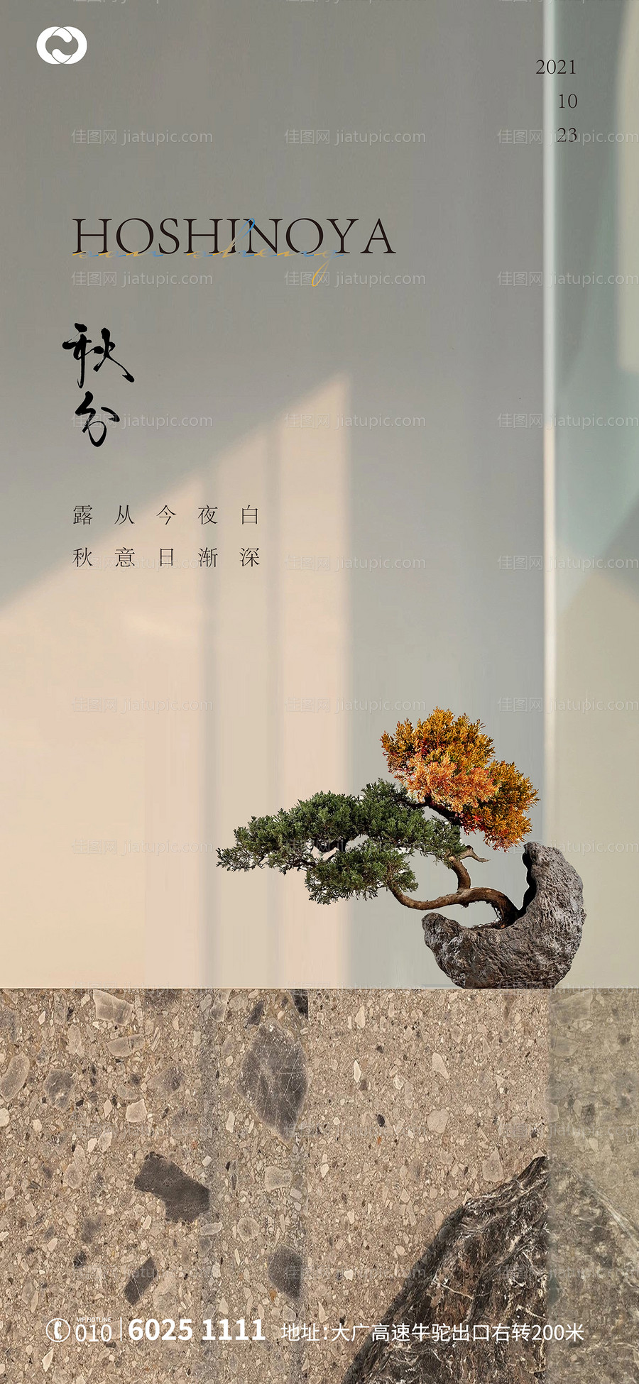 秋分节日海报二十四节气-源文件