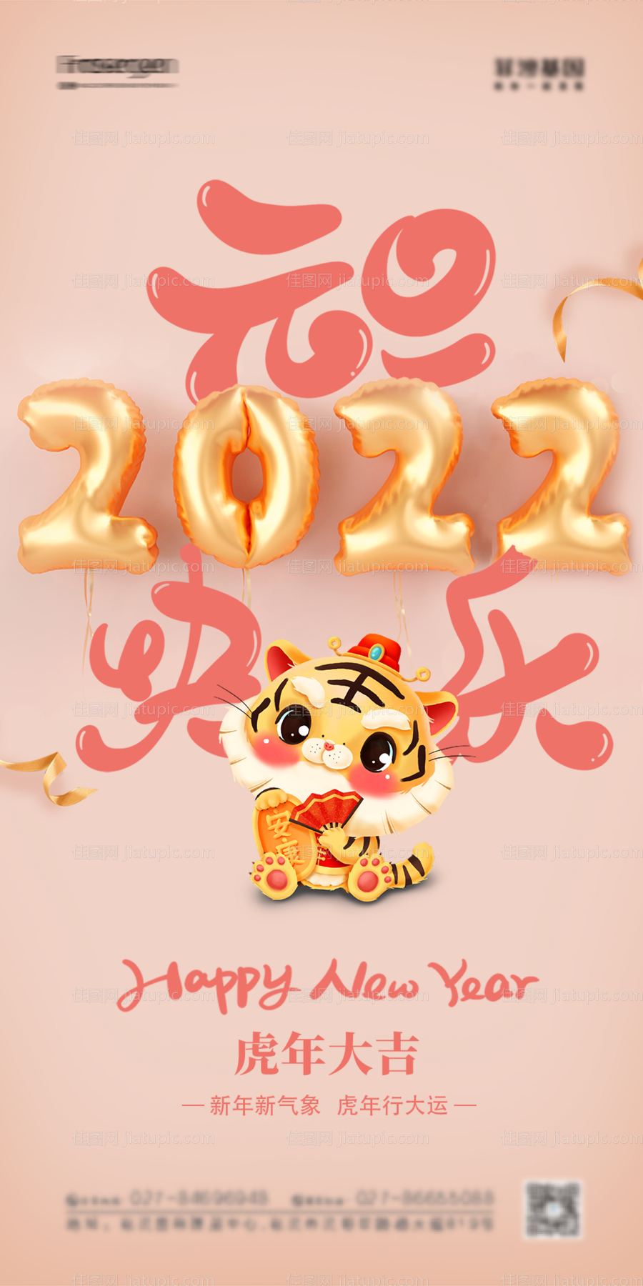 2022年元旦海报-源文件