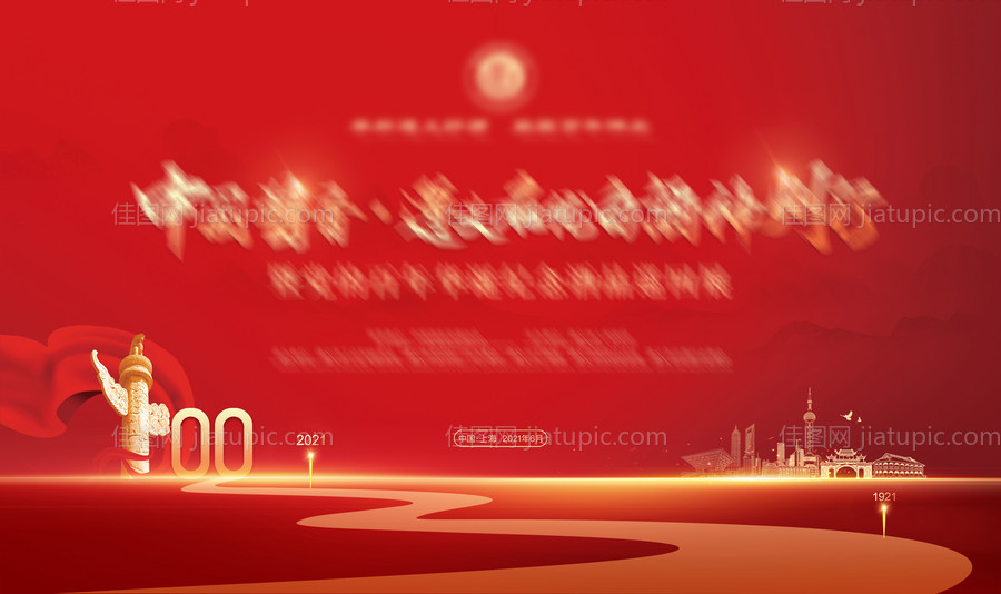 建党100周年白酒巡展背景板-源文件