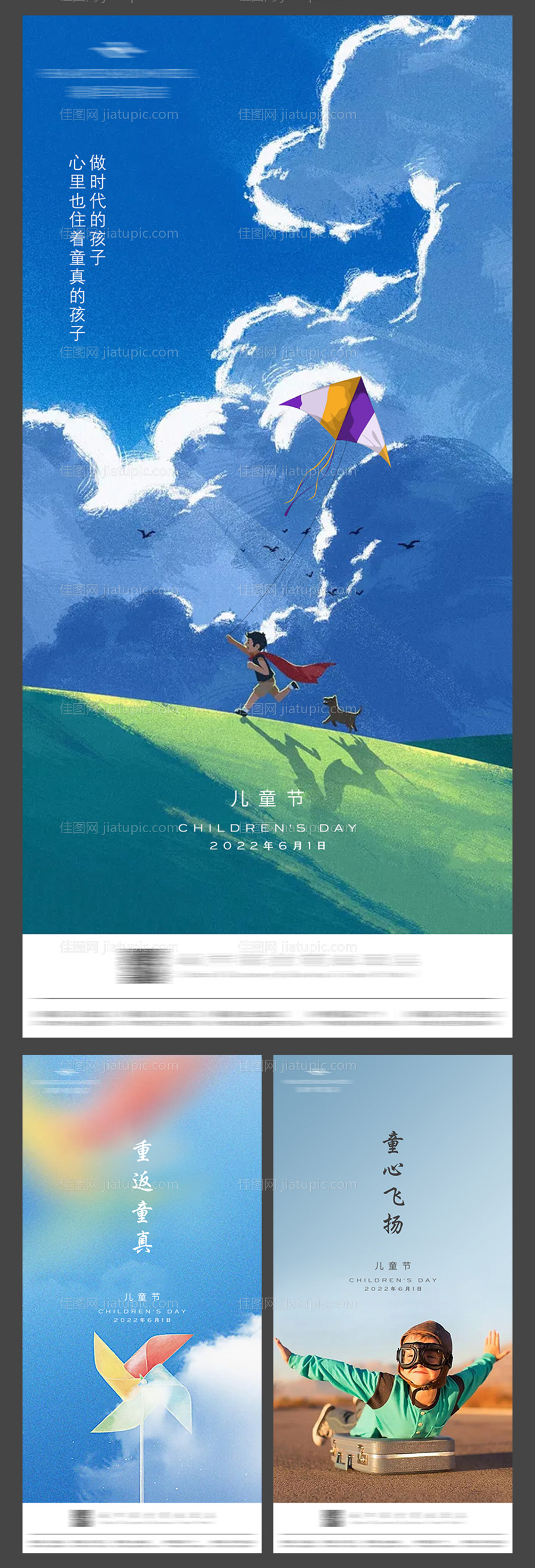 儿童节系列海报-源文件