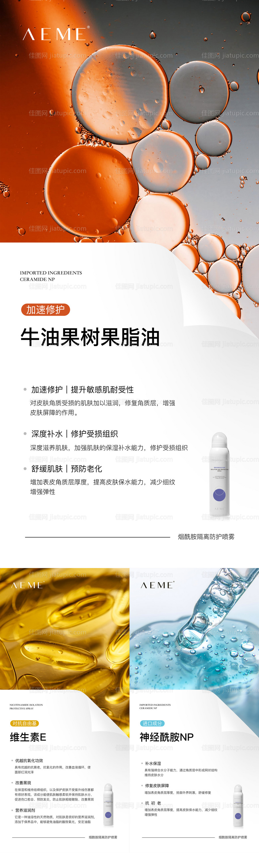 简约风成分化妆品产品海报宣发海报-源文件