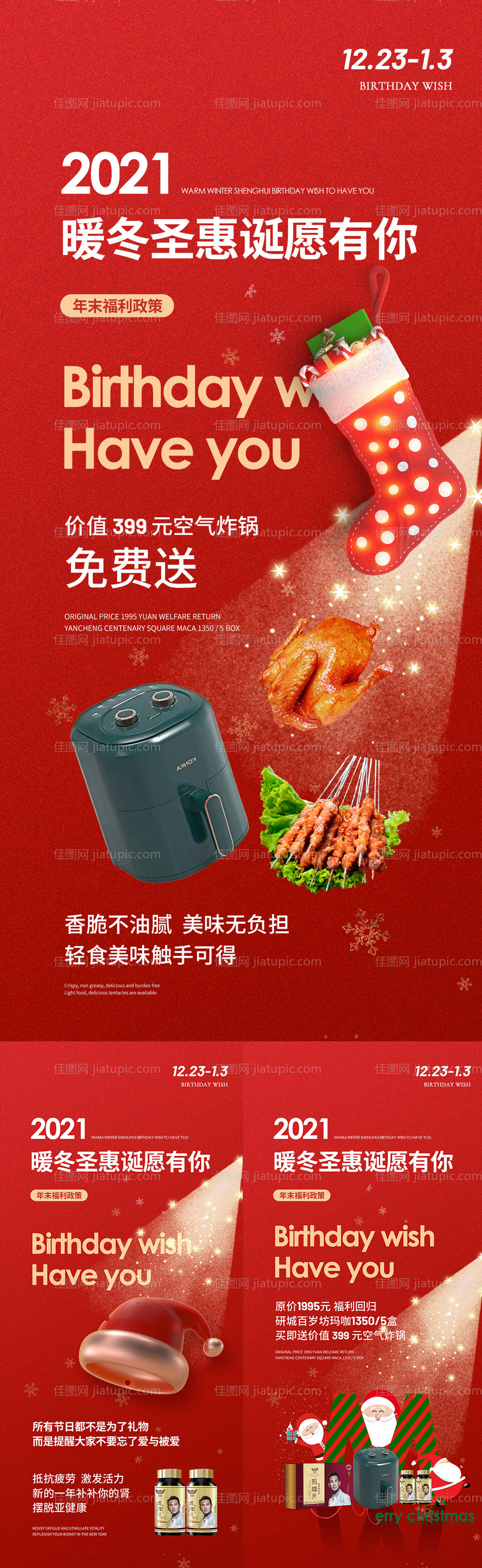 圣诞活动系列海报-源文件