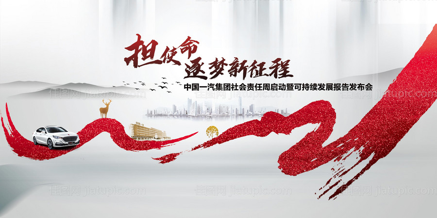 可持续发展报告会-源文件