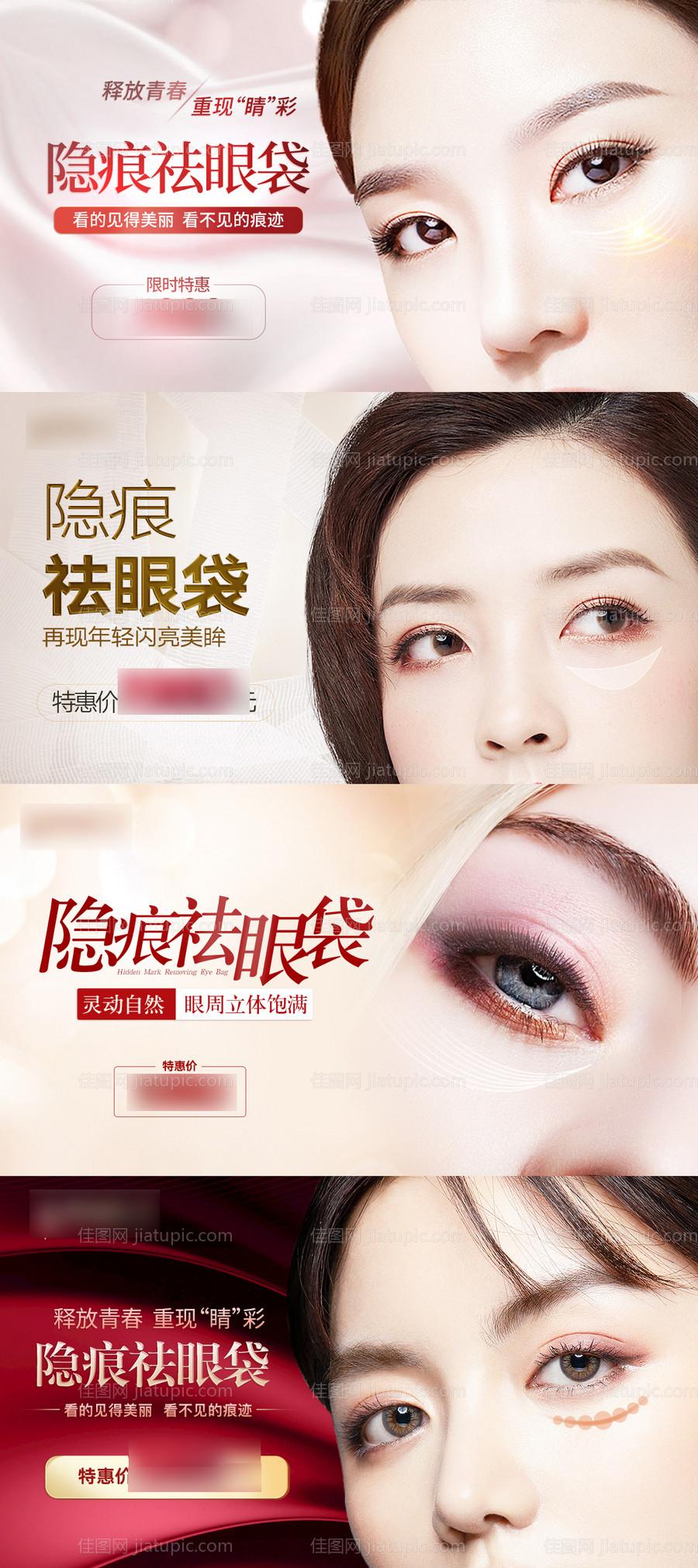 整形美容banner-源文件