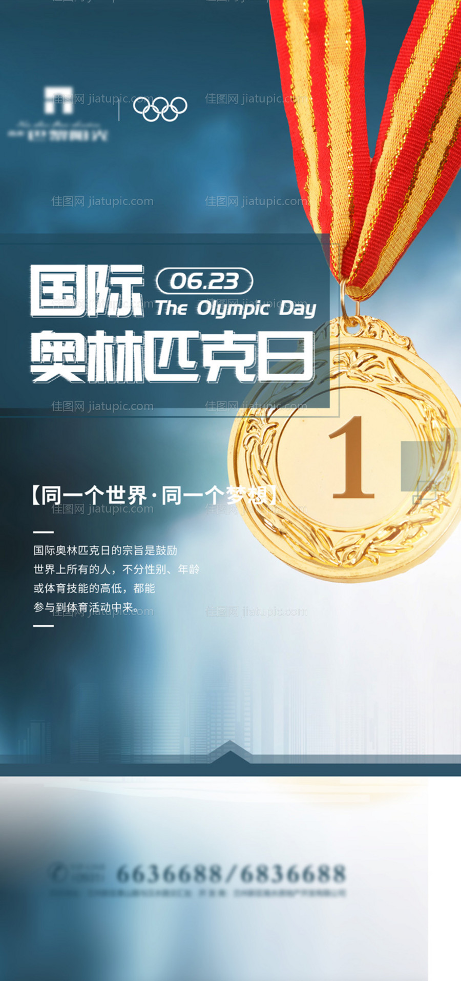 国际奥林匹克日-源文件