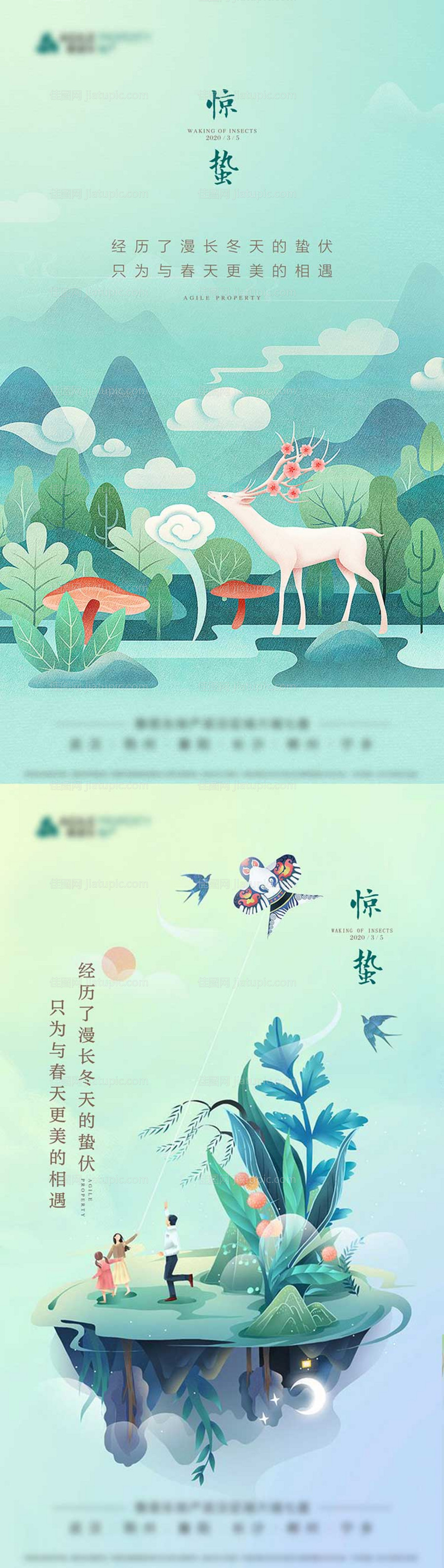 地产二十四节气惊蛰海报-源文件