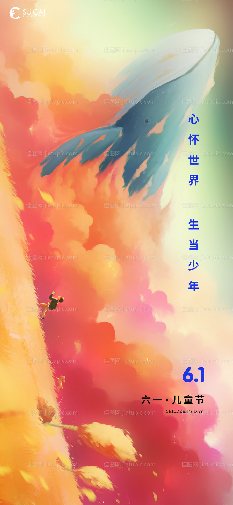 儿童节-源文件