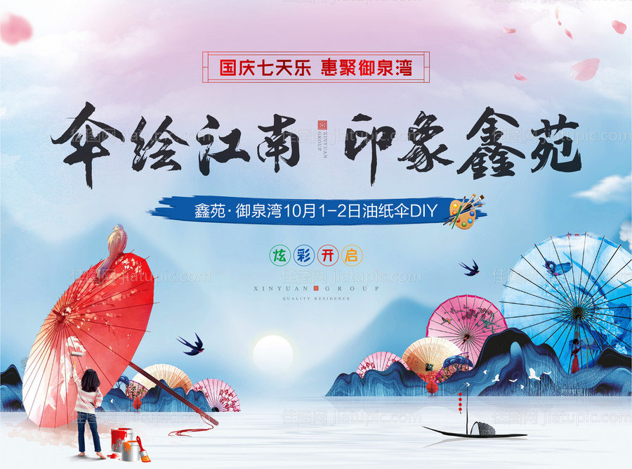 油纸伞活动背景板-源文件