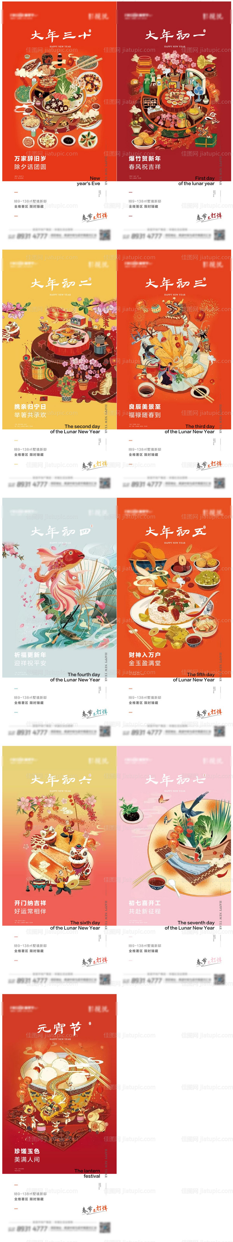 春节系列图插画-源文件