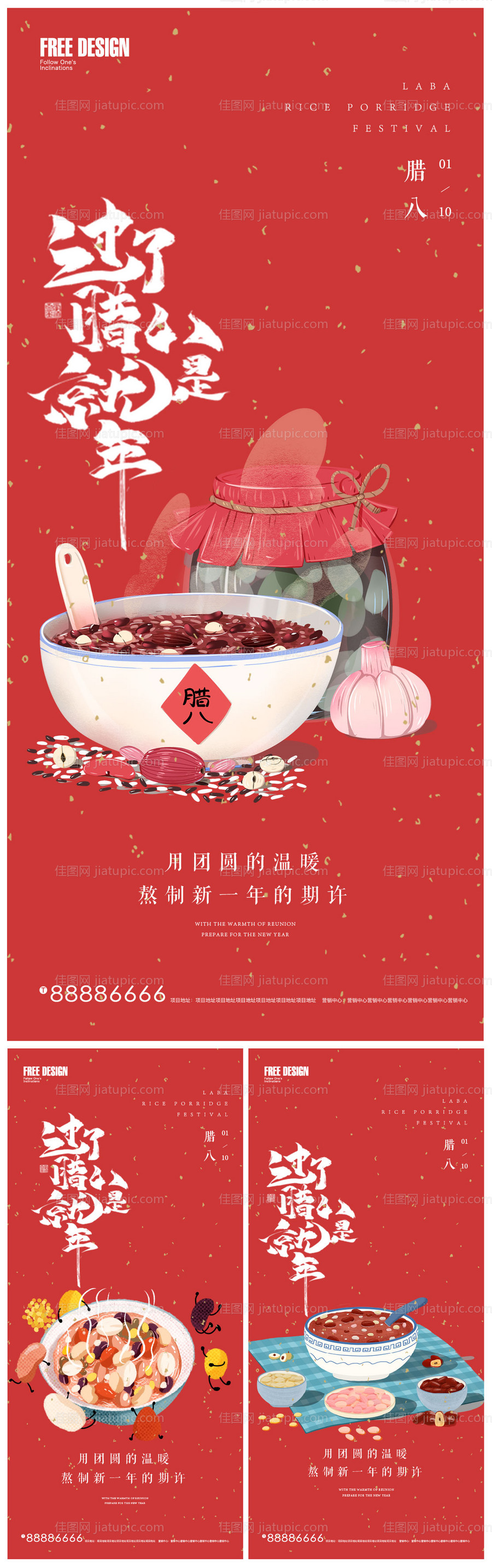 地产腊八节插画系列海报-源文件