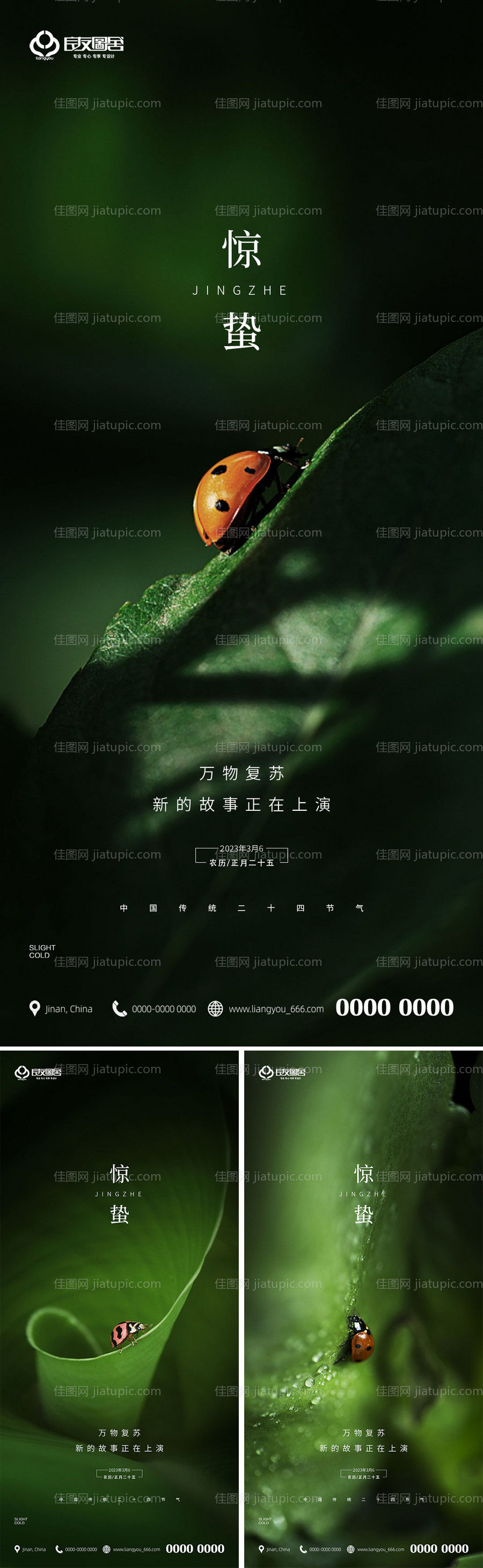 房地产惊蛰节气海报-源文件