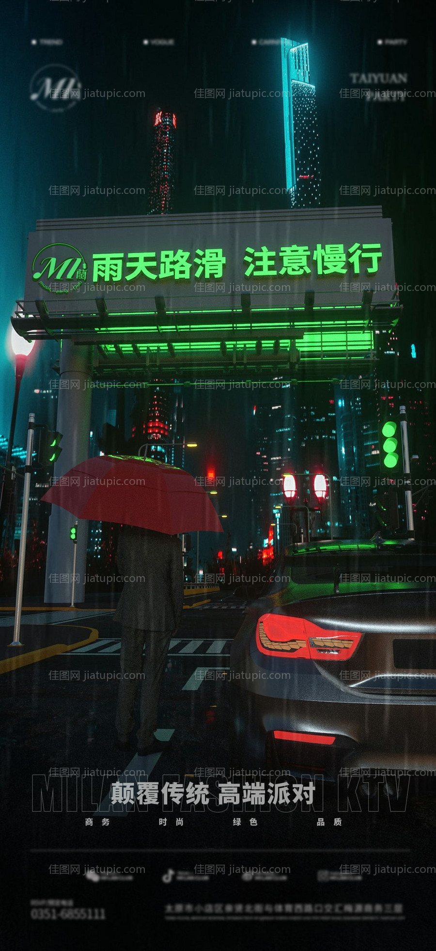 雨天路滑温馨提示海报-源文件