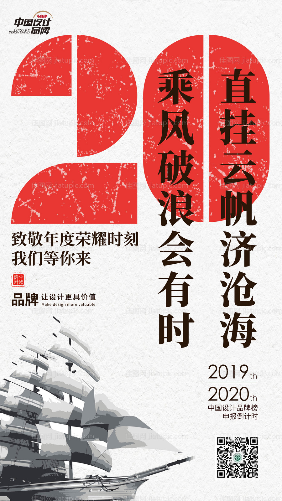 20周年致敬海报-源文件