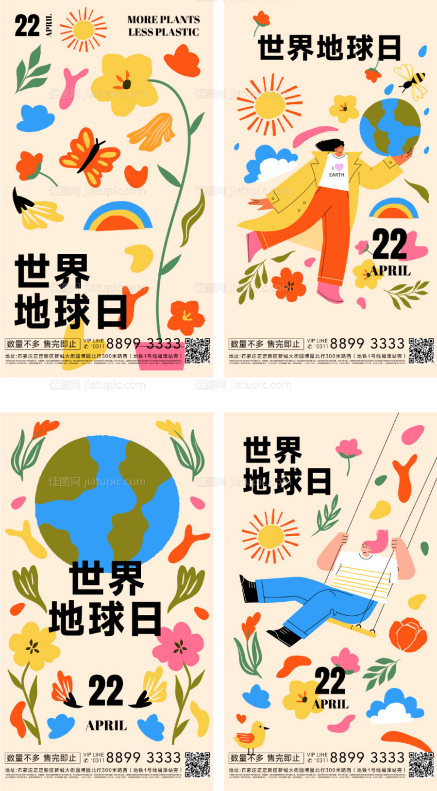 地球日-源文件