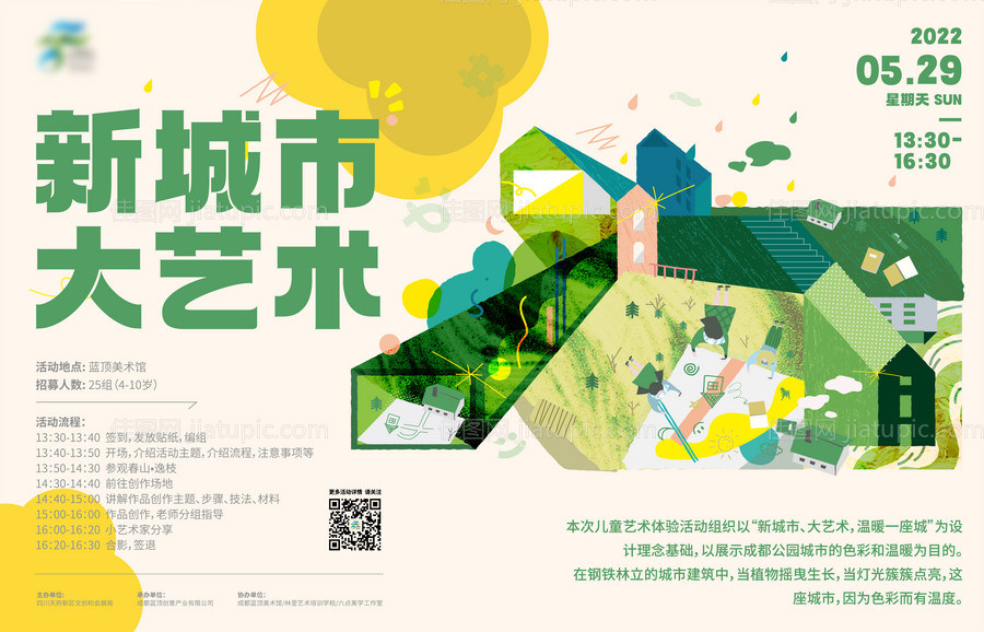城市艺术扁平化活动展板-源文件