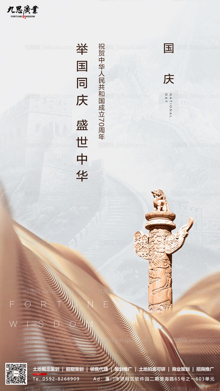 白金大气房地产国庆海报-源文件