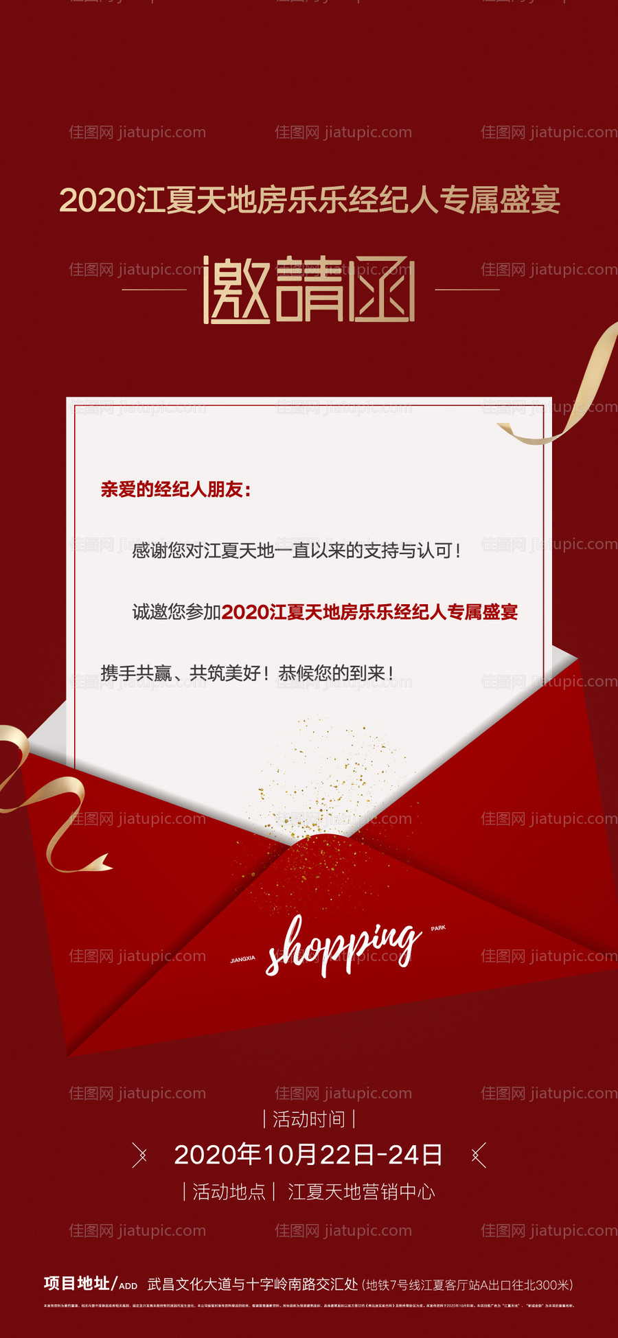 邀请函-源文件