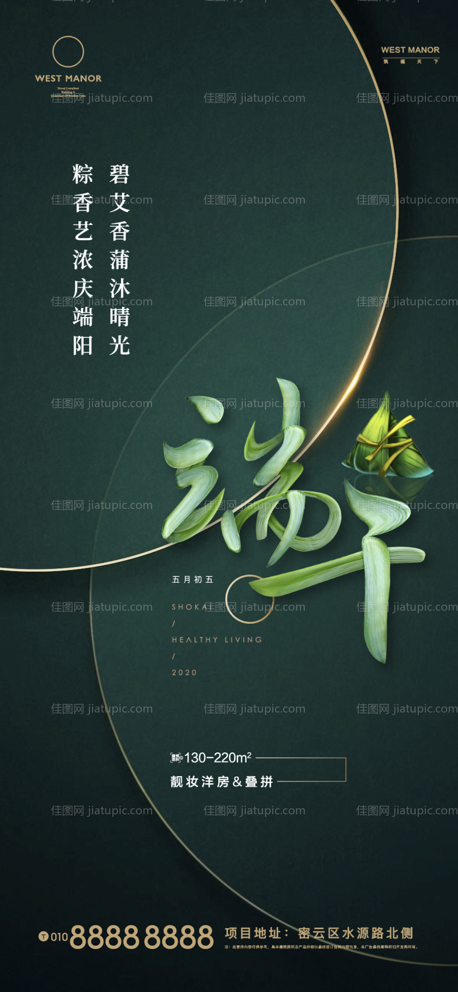 端午节海报-源文件