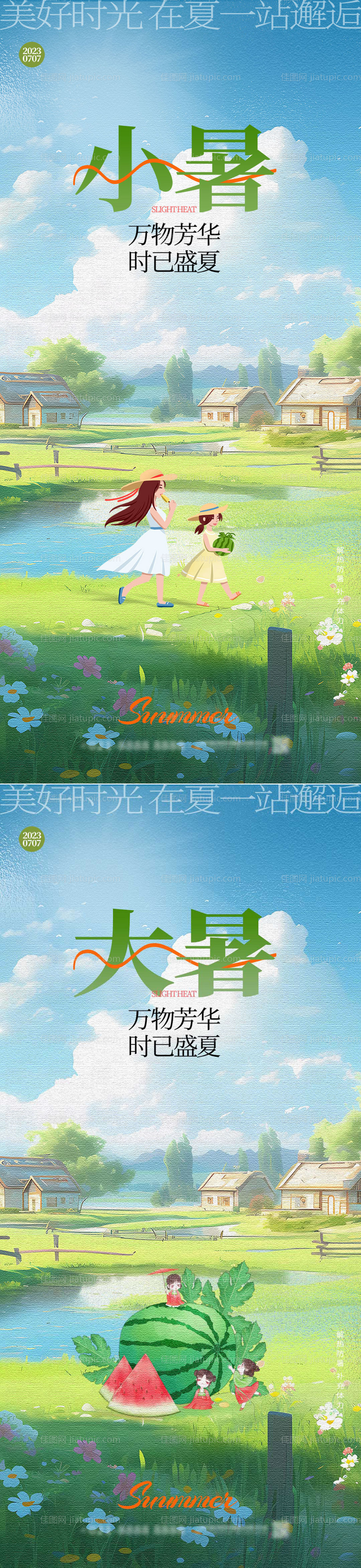 小暑大暑节气海报-源文件