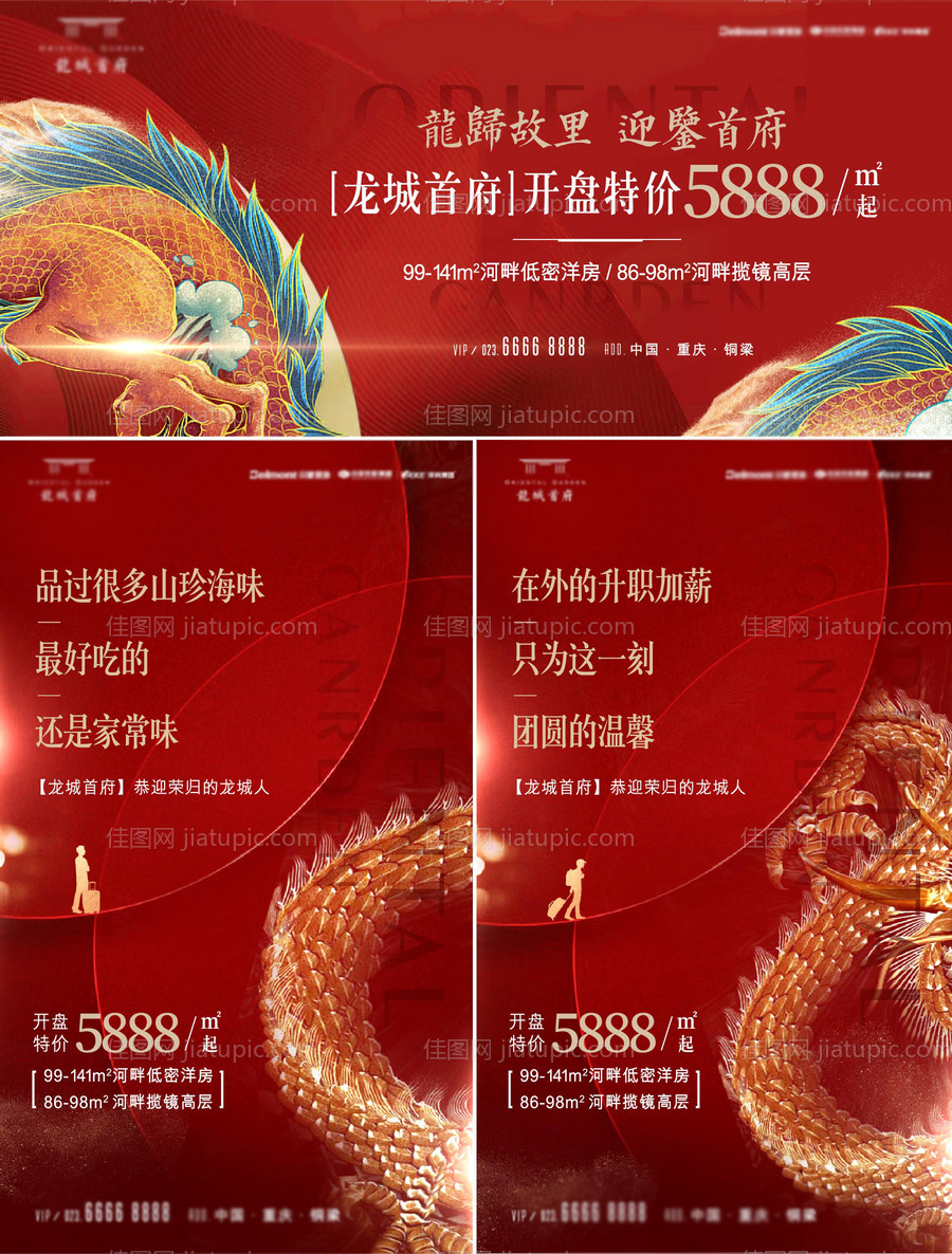 房地产海报-源文件