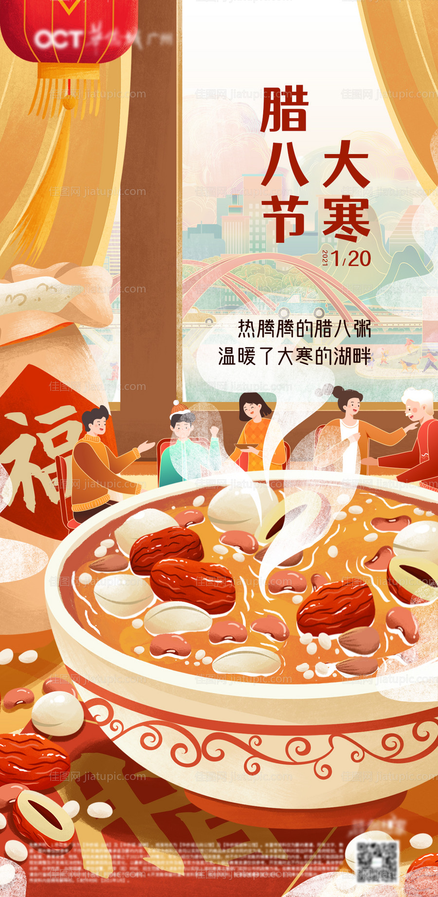 腊八节插画海报-源文件