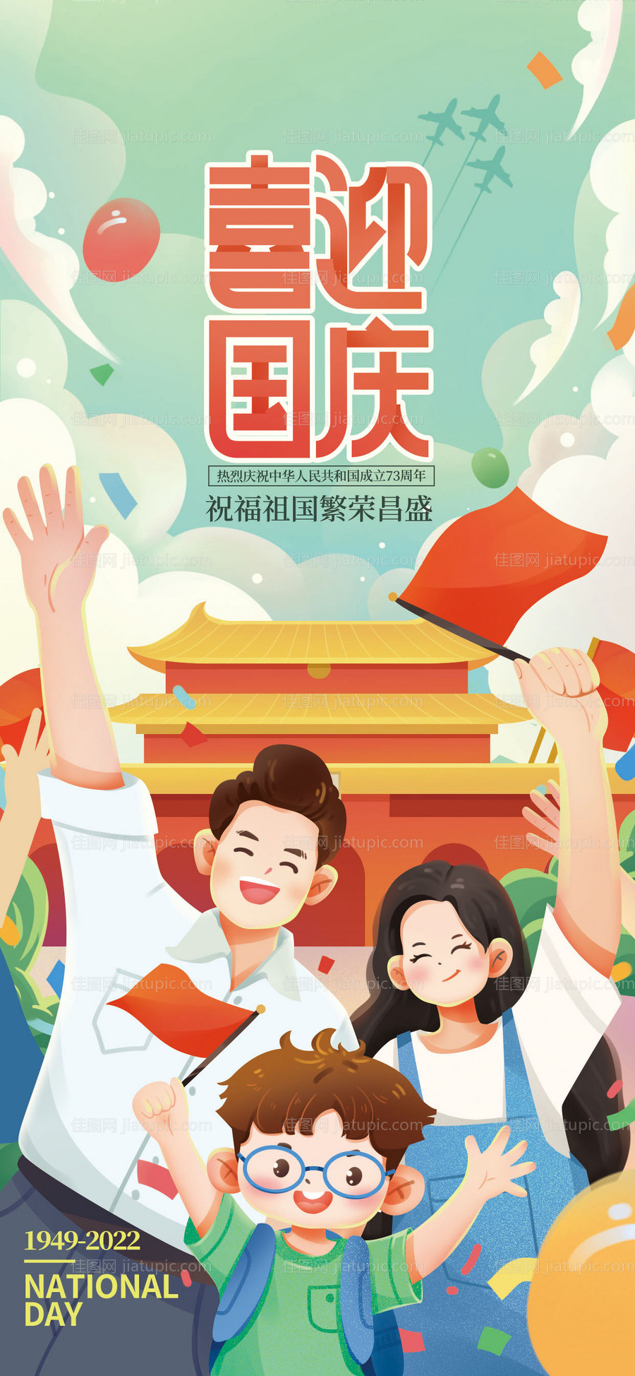 国庆教育行业海报-源文件