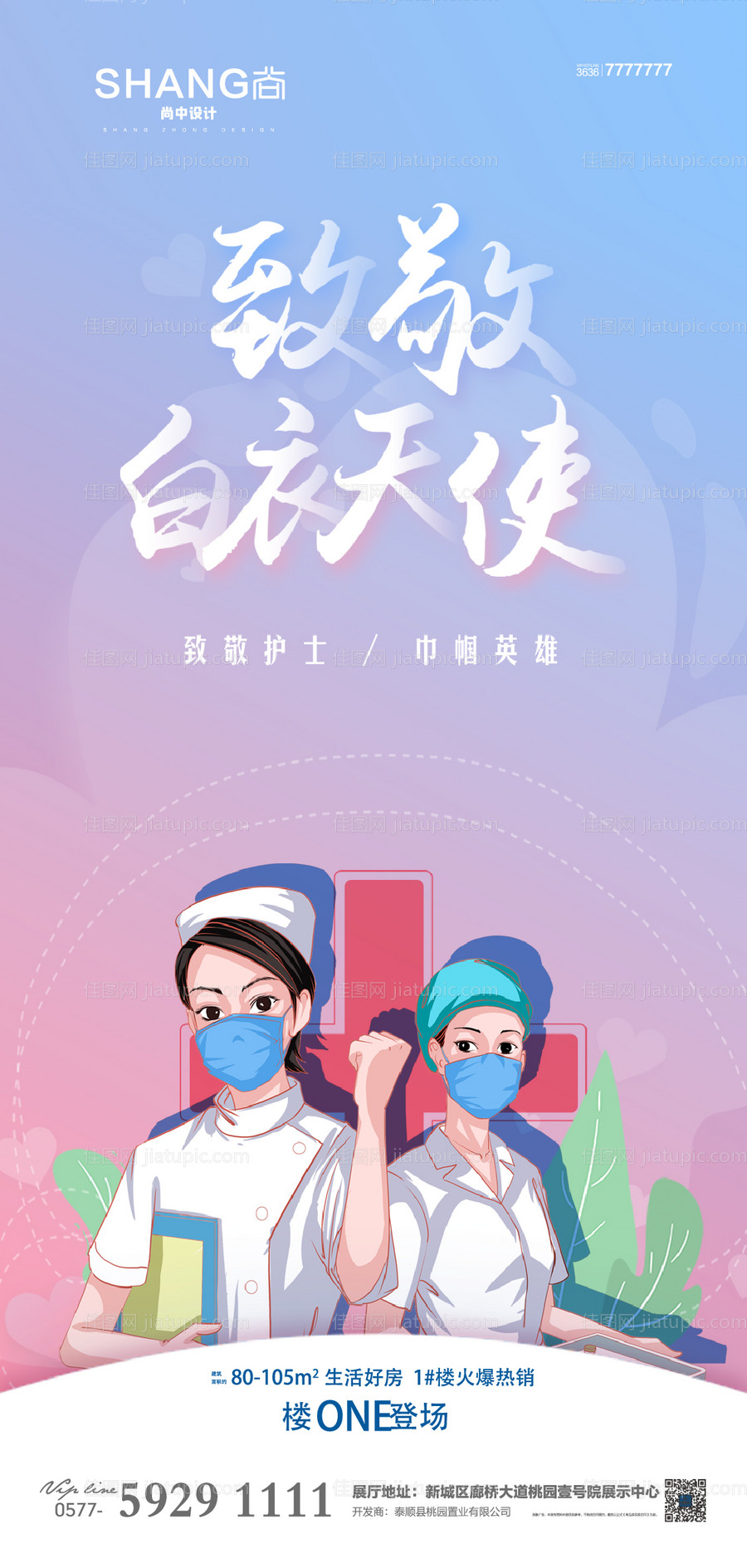 512国际护士节海报-源文件