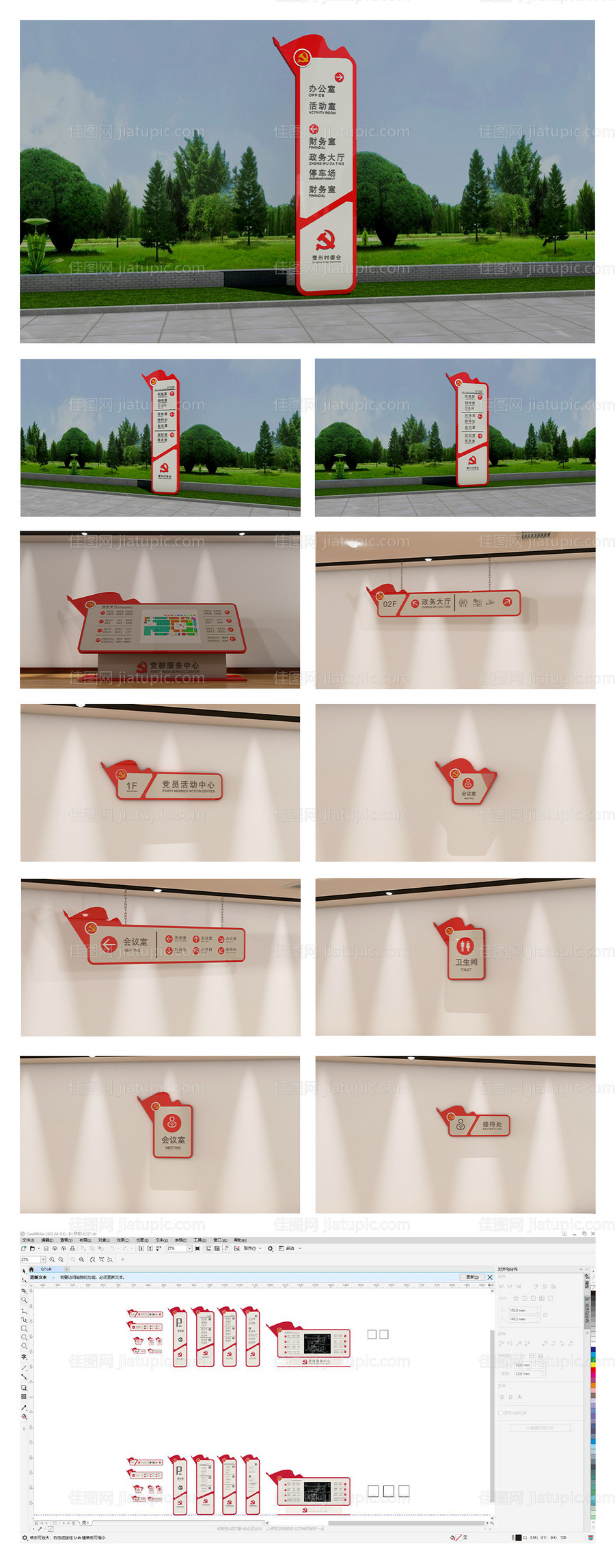 红色党建导视系统-源文件