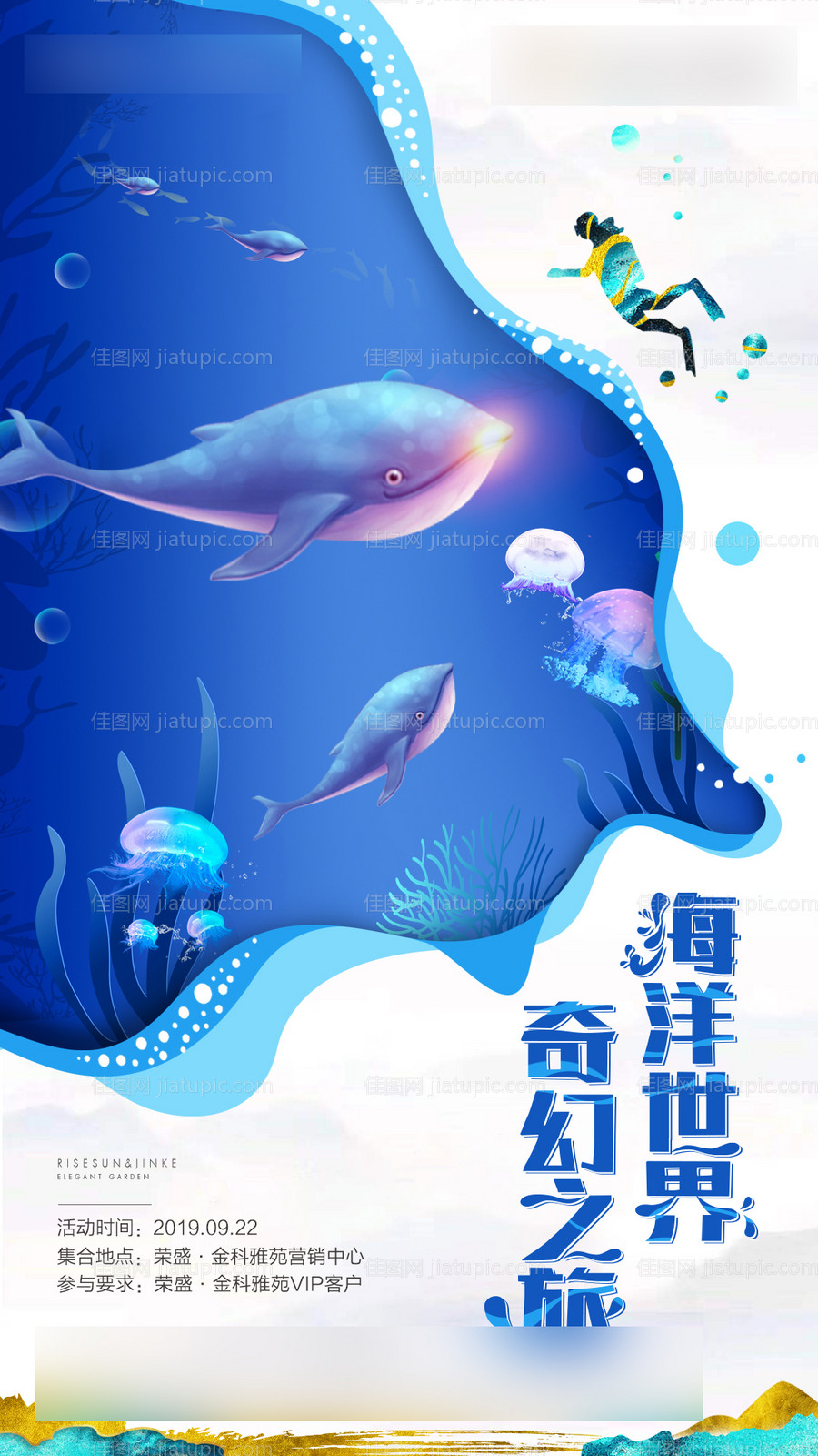 地产海洋展海报-源文件