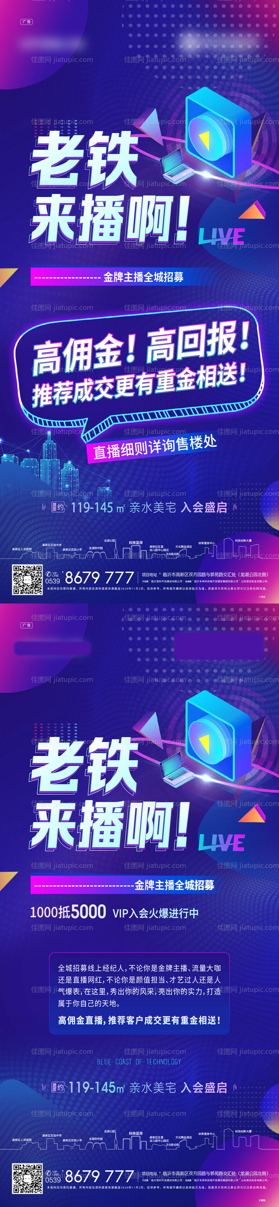主播招募海报-源文件