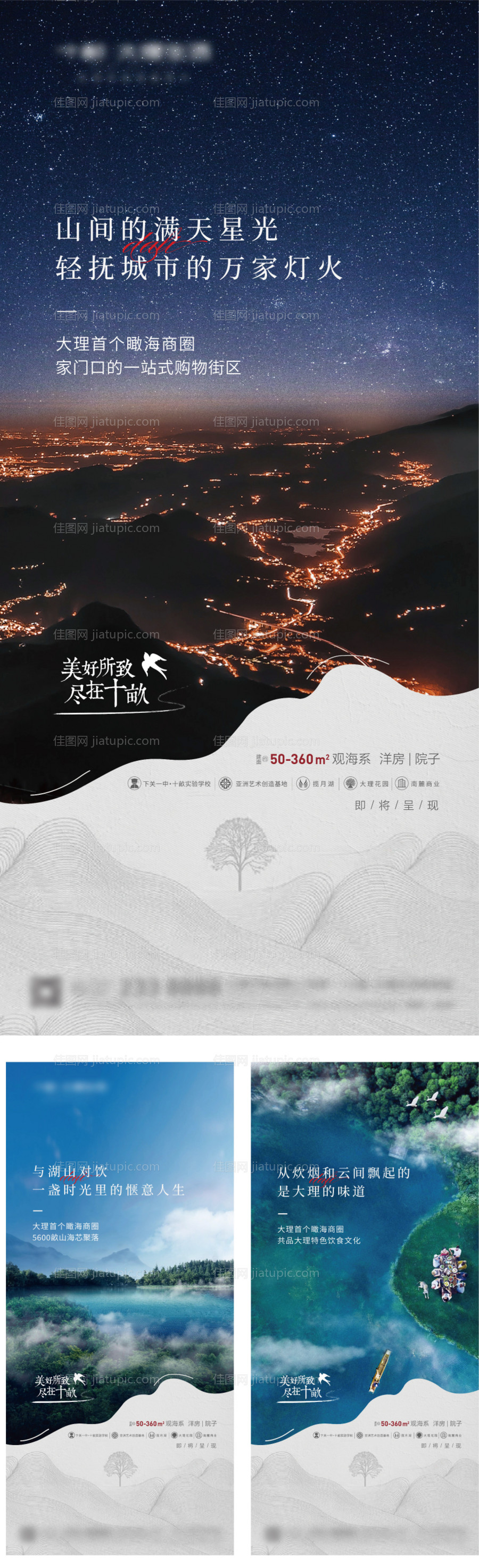 房地产文旅价值点海报-源文件